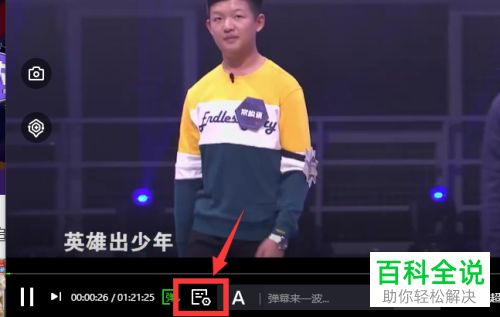 电脑版爱奇艺如何设置弹幕字号