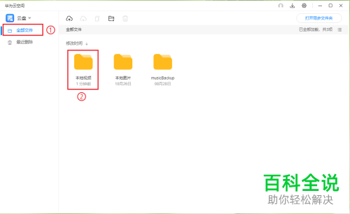 电脑版华为云空间怎么恢复最近删除的文件