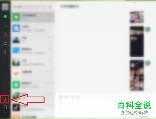 电脑版微信如何搜索小程序