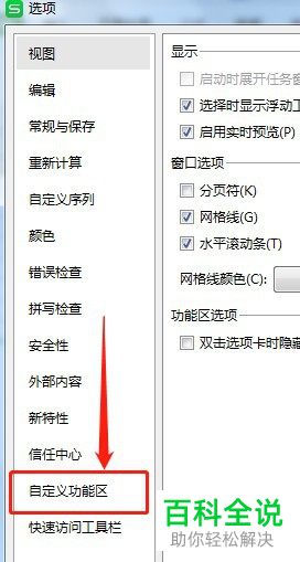 电脑版Excel怎么显示页面布局中的编辑主题的图标