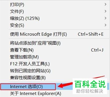 电脑版IE浏览器如何删除个人设置