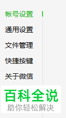 电脑版微信怎么修改文件保存的路径