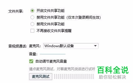 电脑版QQ怎么更改系统设置