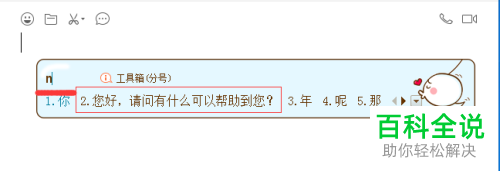 电脑版搜狗输入法中如何设置和使用自定义短语