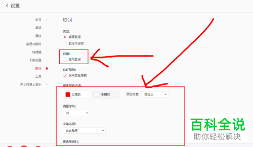 电脑版网易云音乐怎么显示桌面歌词