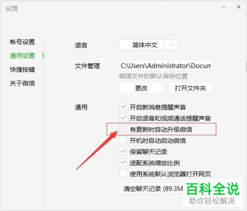电脑版微信怎么开启和设置有更新时自动升级微信功能