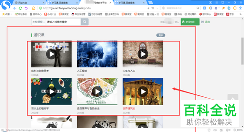 电脑版学习通如何登录