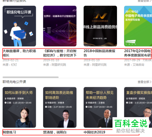 电脑版钉钉软件中怎么查看公开课