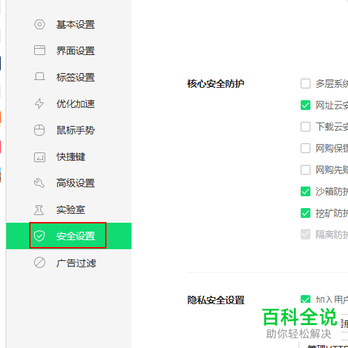 电脑版360安全浏览器怎么打开检查服务器证书吊销状态