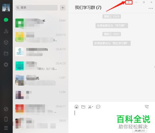 电脑版微信怎么设置聊天窗口一直在最前面
