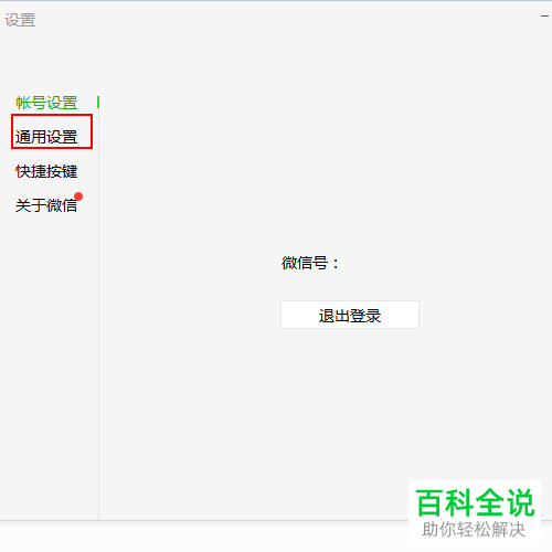 电脑版微信怎么设置为英文版