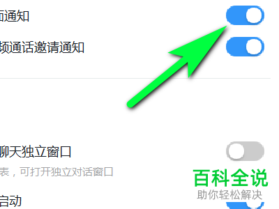 电脑版钉钉中的DING桌面通知功能怎么开启