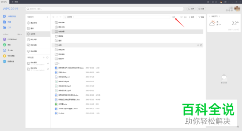 电脑版WPS如何在云文档中添加文件夹