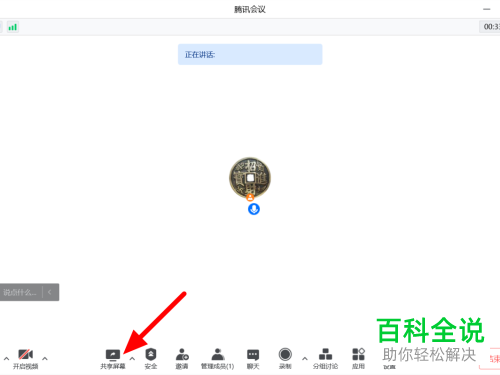 电脑版腾讯会议如何共享屏幕