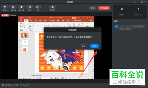 电脑版钉钉中正在直播的视频如何暂停