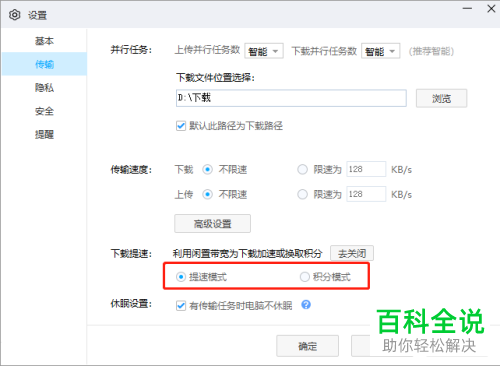 电脑百度网盘下载速度如何进行提高