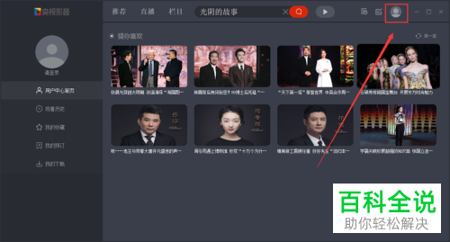 电脑版央视影音如何将视频下载到本地