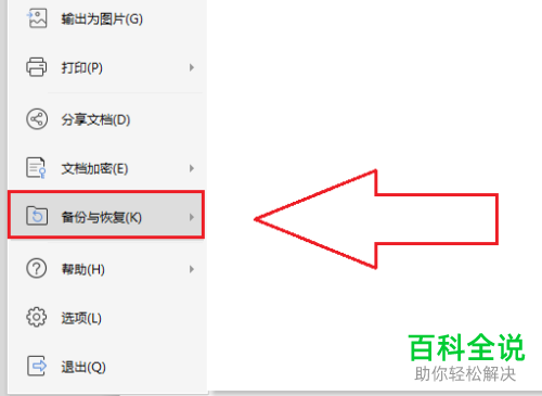 电脑版Excel如何找回未保存的文档