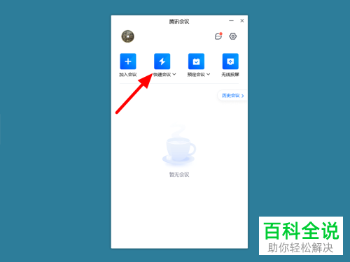 电脑版腾讯会议如何开启视频并展示PPT文档