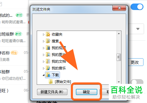 电脑版钉钉如何更改文件保存位置