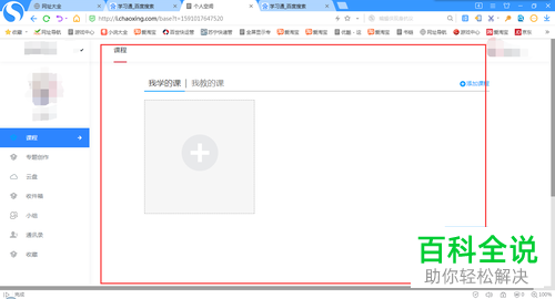 电脑版学习通如何登录