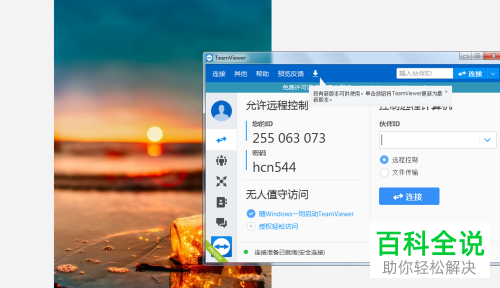 电脑版teamviewer怎么打开lan唤醒配置功能