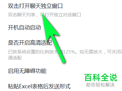 电脑版钉钉中的双击打开独立聊天窗口功能怎么设置关闭