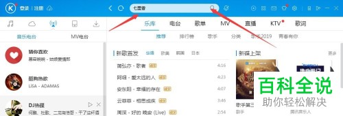 电脑版酷狗音乐如何搜索并下载歌词