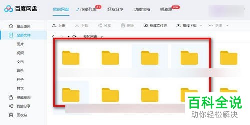 电脑百度网盘怎么分享文件