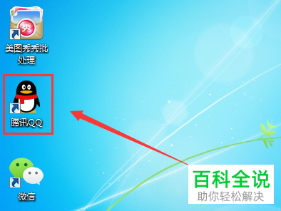 电脑版QQ的用户协议怎么查看