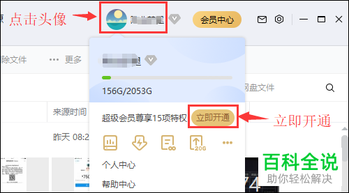 电脑版百度网盘的下载速度很慢如何解决