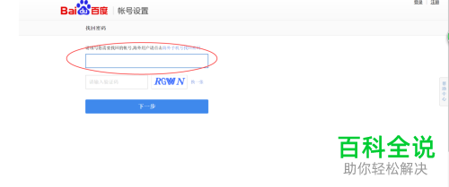 电脑百度网盘忘记密码之后怎么重置密码