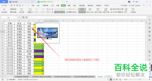 电脑版Excel怎么添加图片批注