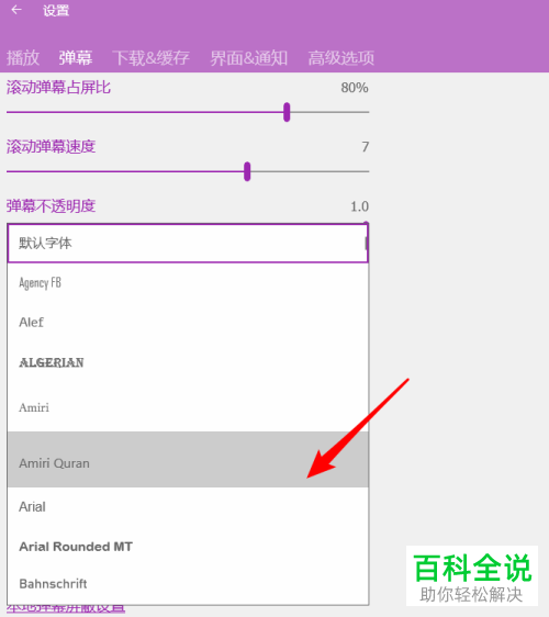 电脑版哔哩哔哩如何修改弹幕字体