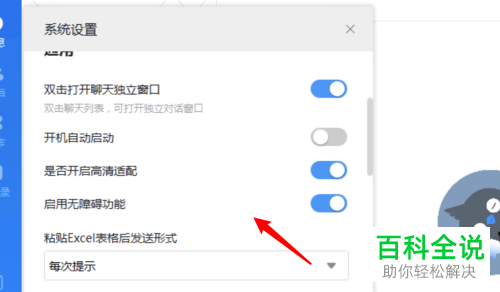 电脑版钉钉中的无障碍功能怎么设置开启