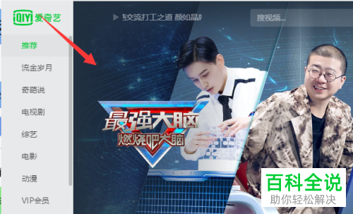 电脑版爱奇艺如何设置弹幕字号