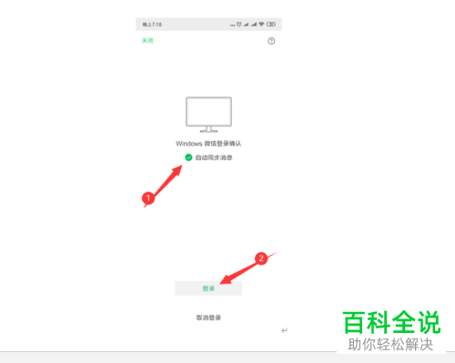 电脑版微信怎么同步手机微信的消息记录