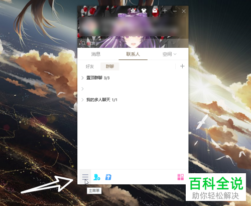 电脑版QQ如何关闭热键与其他软件冲突提醒