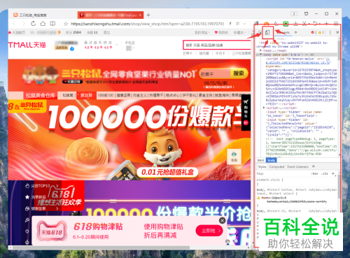 电脑版浏览器如何查看和浏览手机版本的淘宝