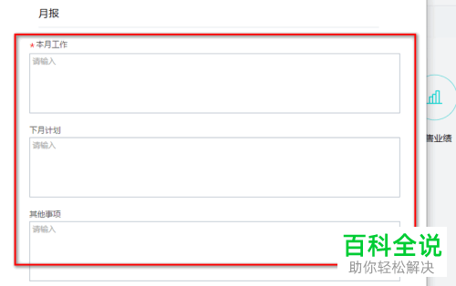 电脑版企业微信中怎么进行新建月报