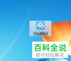 电脑百度网盘磁力链接怎么使用