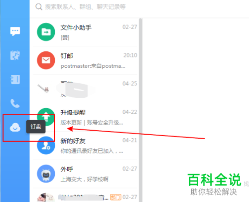 电脑版钉钉软件中怎么查看公开课