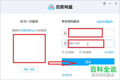 电脑百度网盘内怎么提升下载速度