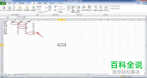电脑版Excel如何快速圈出需要的数据