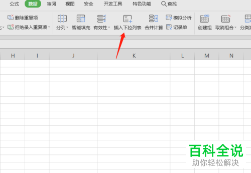 电脑版excel怎么添加单元格下拉窗口