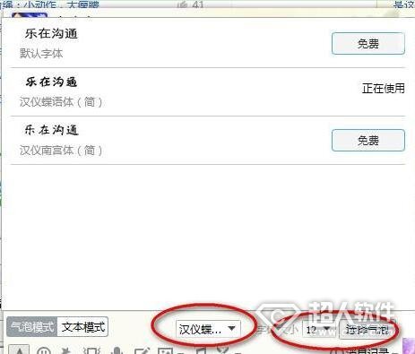 电脑版QQ字体怎么改