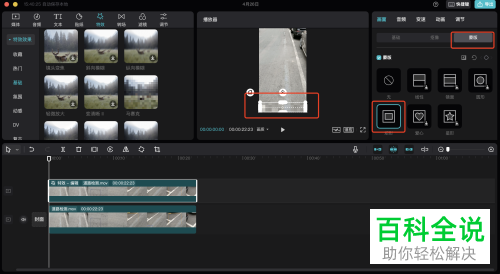 电脑版剪映如何给视频添加马赛克