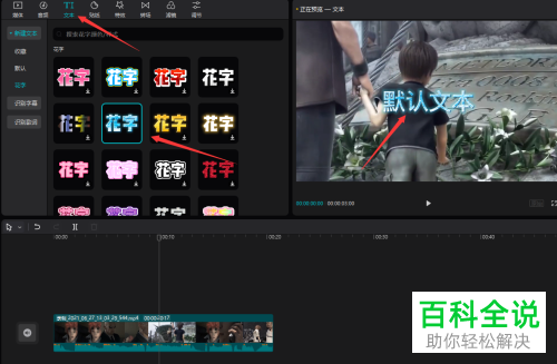 电脑版剪映如何给视频添加文字