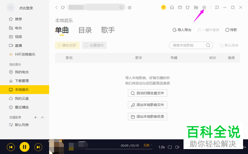 电脑版酷我音乐怎么使用测试听力的功能