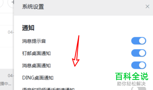 电脑版钉钉中的专注模式如何设置开启